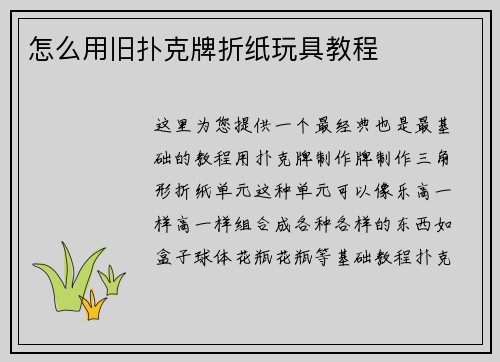 怎么用旧扑克牌折纸玩具教程